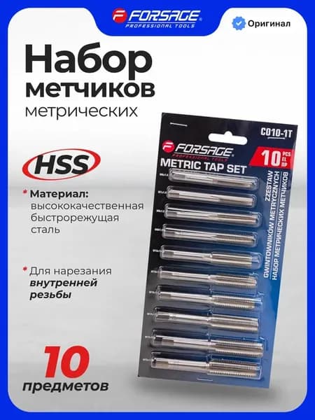 Набор метчиков метрических, 10 предметов