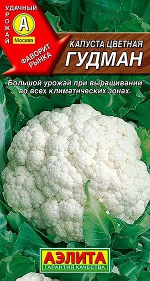 Семена Капуста цветная Гудман (0,1г) Аэлита. Среднеранний сорт 100-110 дней с головками 0,8-1,5 кг