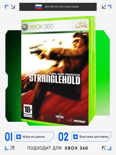 Игра Xbox 360 игра Stranglehold (XBox 360, Русская версия)