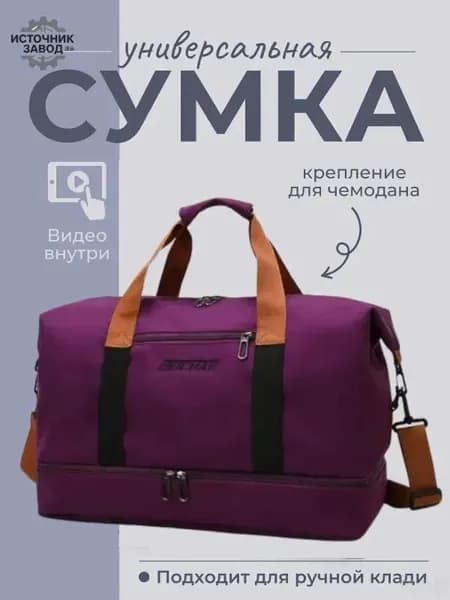 Сумка спортивная