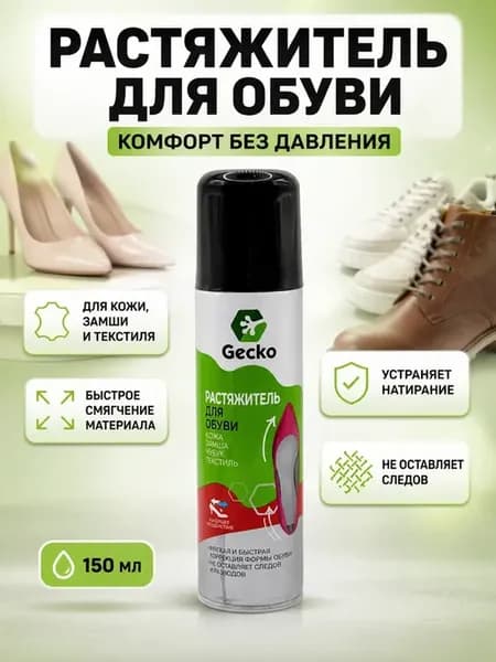 Растяжитель для обуви спрей для смягчения кожи и замши