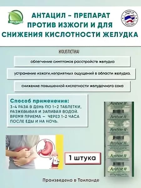 Средство от изжоги
