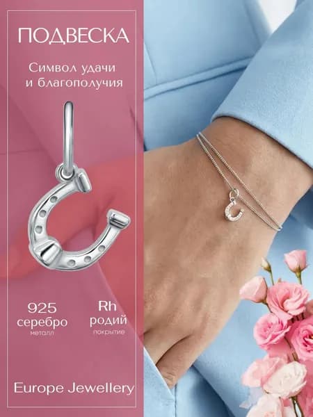 Подвеска серебро 925 пробы, кулон на шею подкова