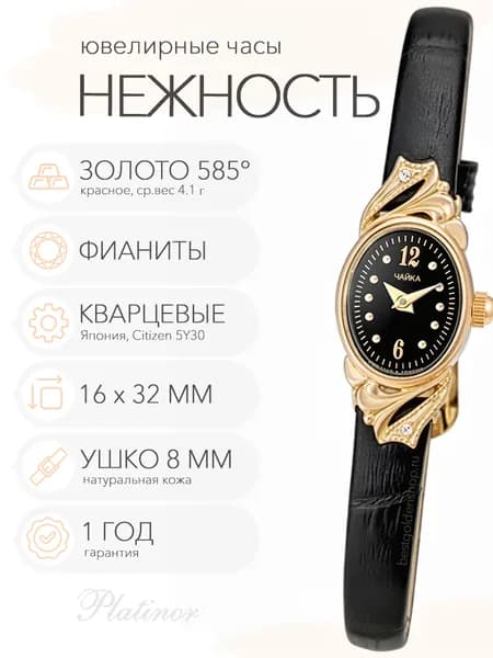Женские золотые часы Чайка Нежность, арт. 44330-156.506