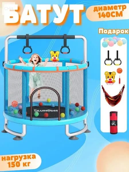 Батут каркасный140 см