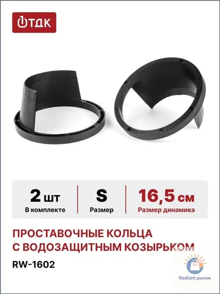ASPECT Кольца проставочные, 16.5 см (6.5 дюйм.)