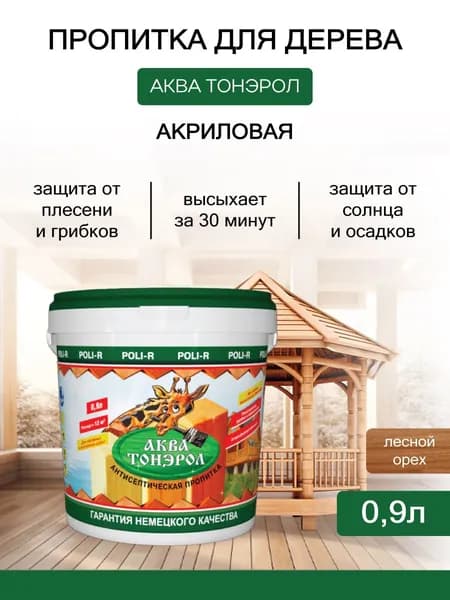 Пропитка АКВА-Тонэрол лесной орех 0,9л