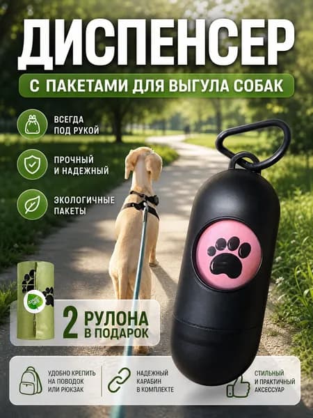 Диспенсер для пакетов для выгула собак с карабином + 3 рулона мешков для уборки за животными (45 шт)