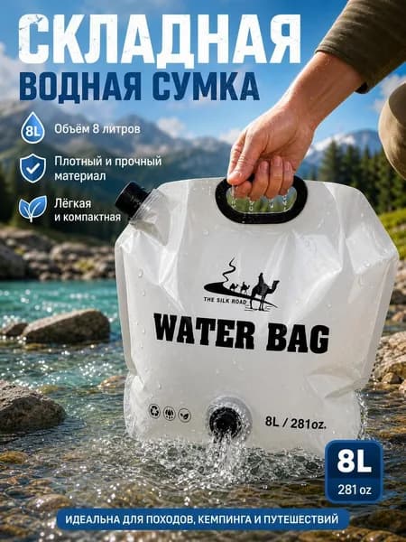 Складная канистра для воды 8л с краном походный бурдюк для кемпинга и рыбалки, 1 шт.