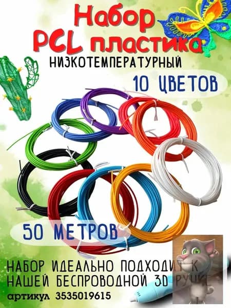 Пластик для 3D-ручки