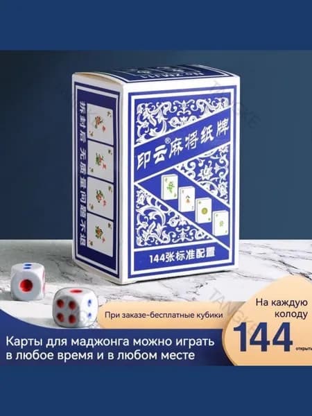 Набор карт для маджонга, 144 плитки, Играйте в любое время и в любом месте