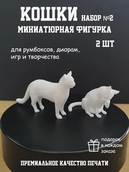 Миниатюра для творчества Кошки №2 2 шт