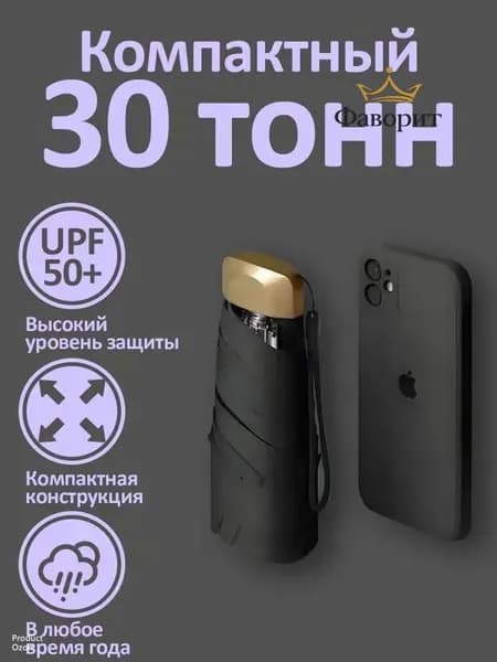 Зонт Механика