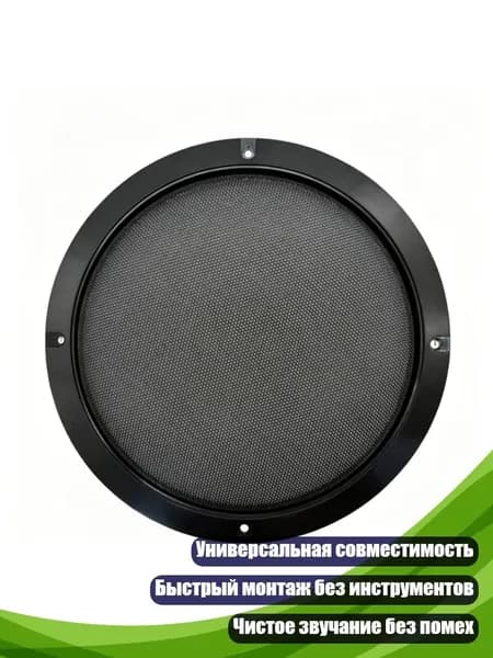 Защитная металлическая сетка для динамиков 1.5-10 дюймов, - 8 дюймов