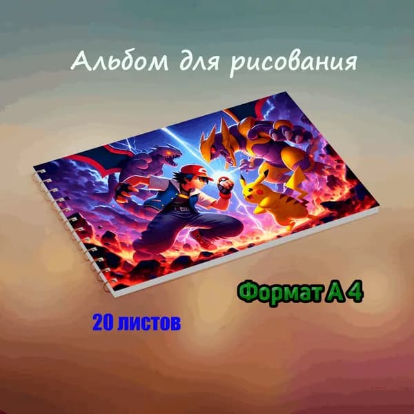 Альбом Рисование A4 1 шт., листов: 20