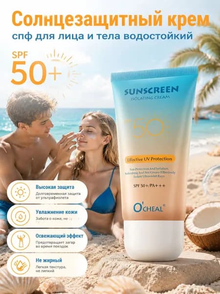 Солнцезащитный крем спф для лица и тела водостойкий SPF 50+, Sadoer, 70 мл Sunblock
