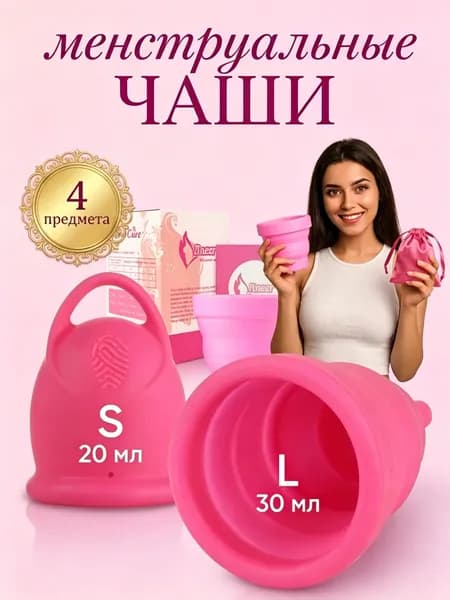 Менструальная чаша