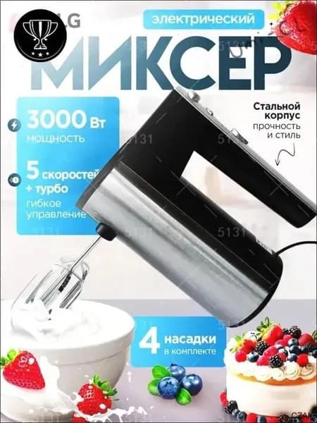 Ручной миксер sku-18443.不锈钢打蛋器-2款头, 3000 Вт