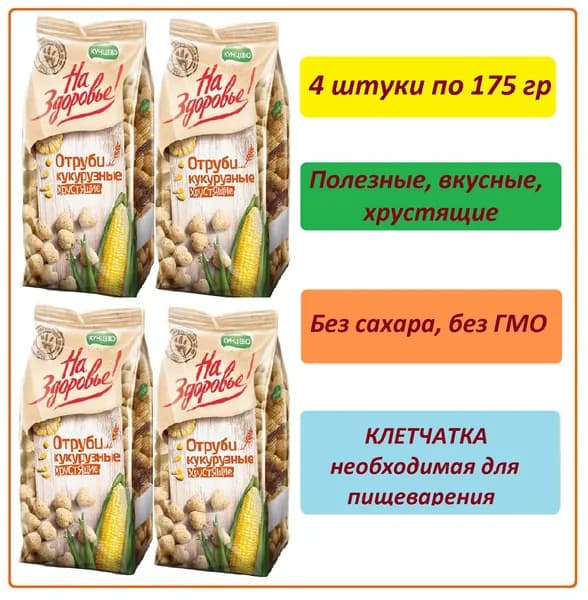 Отруби кукурузные, 175гр., 4 шт.