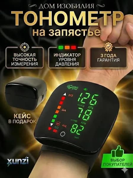 Тонометр на запястье автоматический для измерения давления