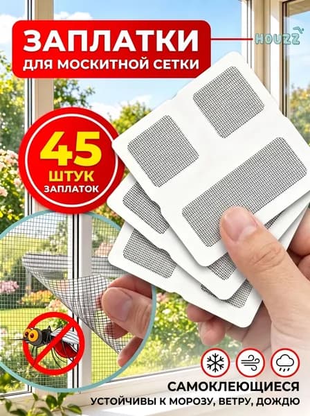 Заплатки для москитной самоклеящиеся