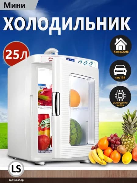 Автомобильный и домашний мини-холодильник двойного назначения CWF-25L, вместимостью 25 л, с цифровым дисплеем