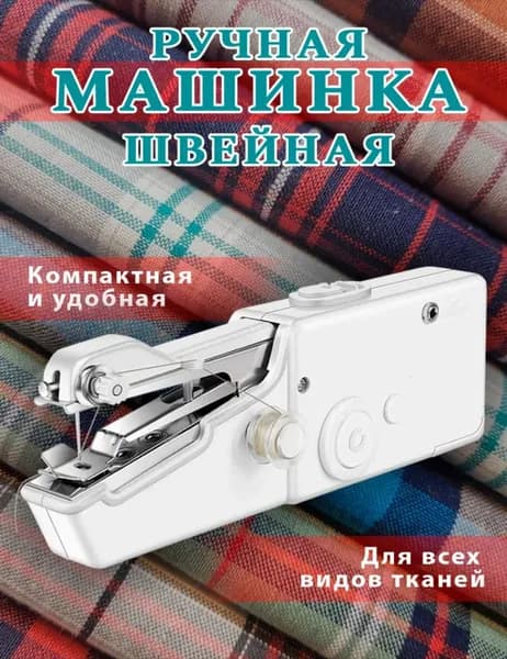 Швейная машина modelName-7307715960979456