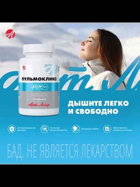 Комплекс от кашля, бронхита, воспаления легких