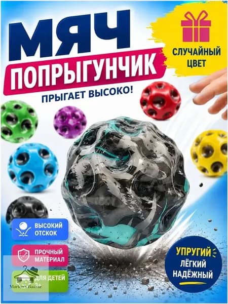 Мяч попрыгунчик детский каучуковый, прыгающий мячик для детей, игрушка попрыгун в случайном цвете