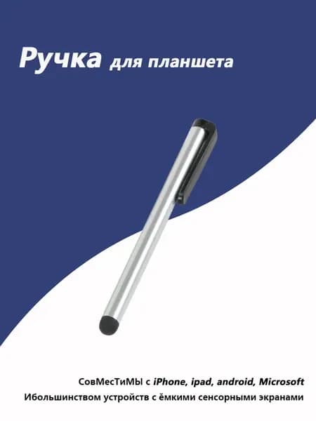 Емкостный стилус для ноутбука