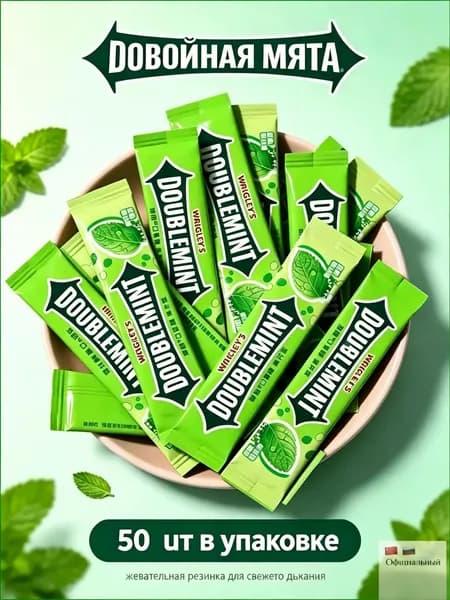 Wrigleys Doublemint со вкусом мяты 50 шт жевательная резинка пластинками без сахара
