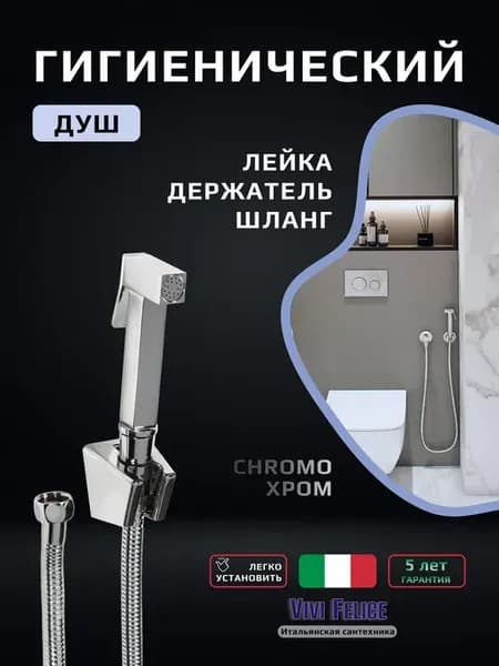 Лейка для гигиенического душа с шлангом