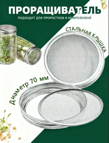 Ahomwon Проращиватель семян,1шт