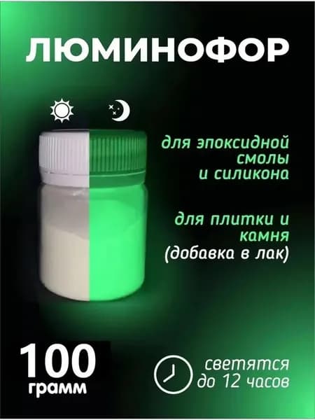 Пигмент люминофор 20гр цвета Лайм (желто-зеленый) для лаков, эпоксидной смолы, творчества