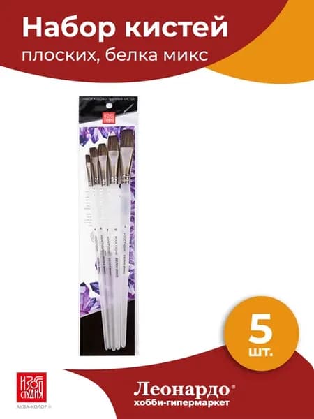 Кисти художественные для рисования белка набор