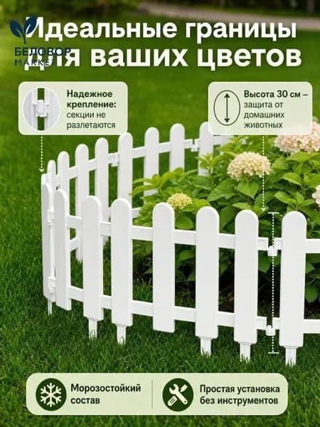 Бордюр садовый