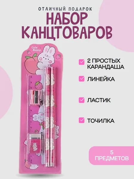 Набор канцелярии, 5 предметов
