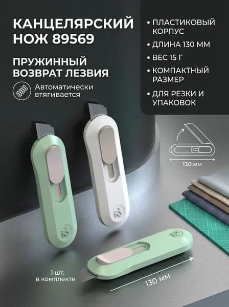 Мини-канцелярский нож с возвратным механизмом