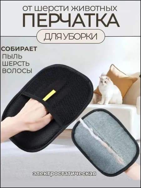 Антистатическая перчатка для удаления шерсти домашних животных, двусторонняя щетка для вычесывания кошек, средство для удаления шерсти