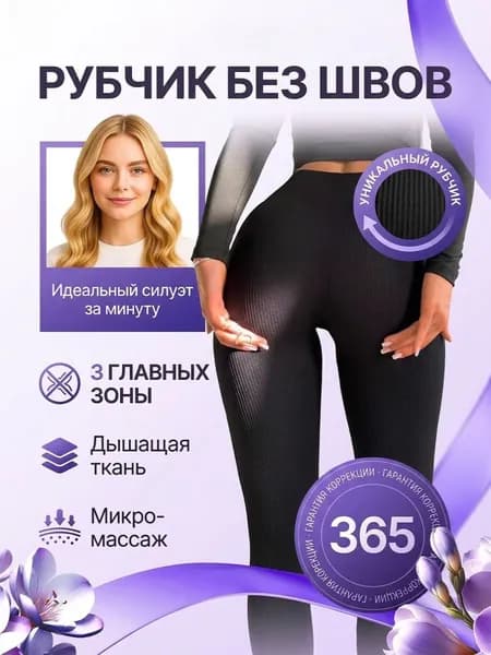 Легинсы легинсы