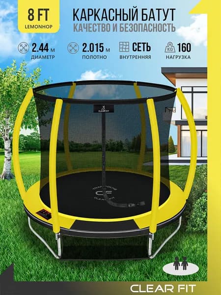 Батут с защитной сеткой Clear Fit LemonHop 8Ft / 244 см, уличный, до 160 кг