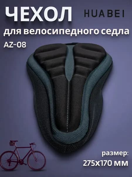 Чехол накладка для седла AZ-08/470183