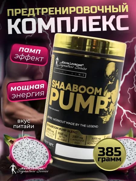 Предтренировочный комплекс Шабум Памп, LEVRONE SHAABOOM PUMP 385 g 5