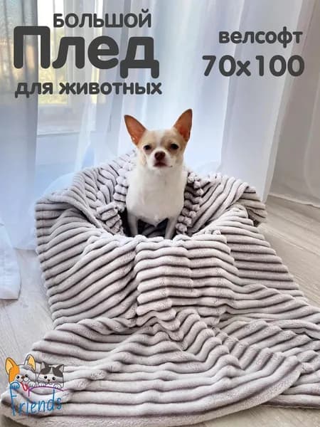 Плед для собак и кошек средних и больших пород