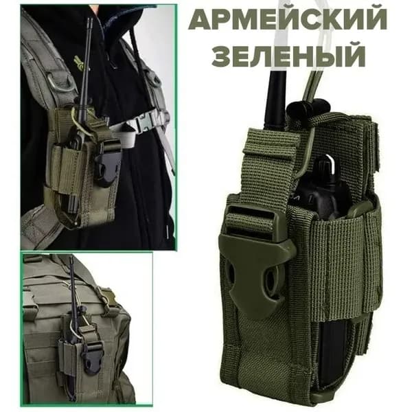 Подсумок под рацию Baofeng Retevis Kenwood TYT Abbree, тактическая сумка для радиостанции, на MOLLE, ремень, рюкзак, армейский зеленый