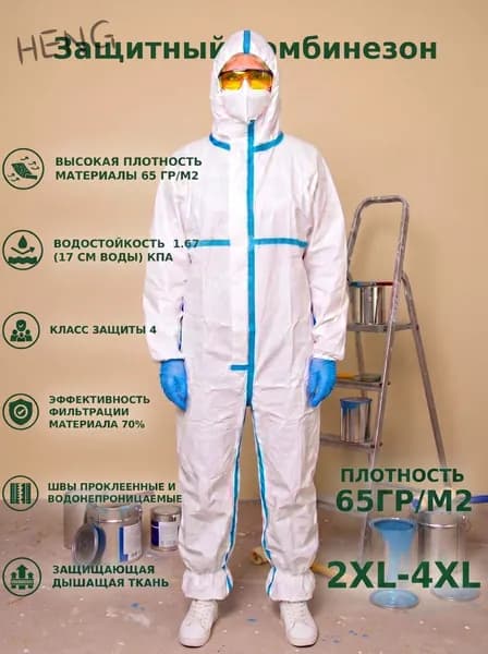 Одноразовый комбинезон защитный,костюм химзащитный для маляра,для пинбола, 65 гр, спецодежда