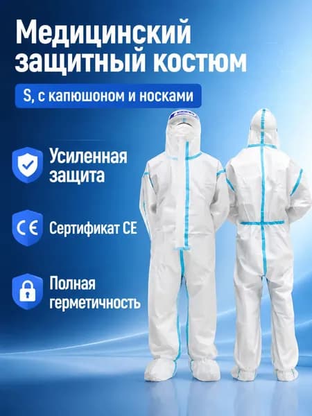 Комплект защитной одежды из 1 предмета: комбинезон с капюшоном и манжетами, белый, размер S