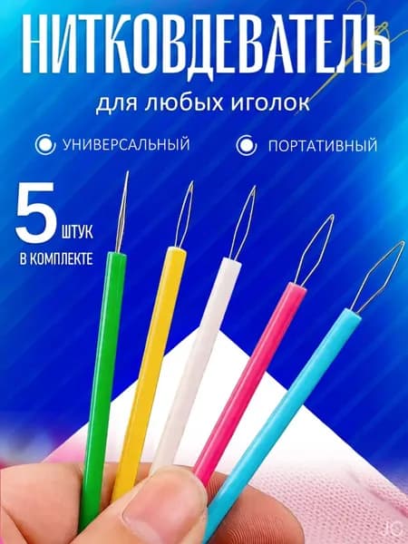 5 шт Автоматические нитевдеватели игл,для домашней ручной швейной машины