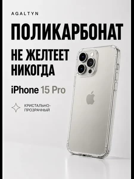 Чехол поликарбонат на iPhone 15 pro