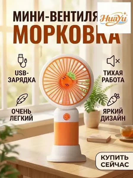 Портативный вентилятор Ручной электрический, оранжевый